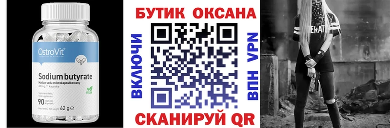 БУТИРАТ вода  Лыткарино 